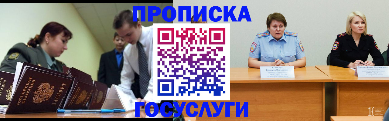 временная регистрация госуслуги в Кувшиново
